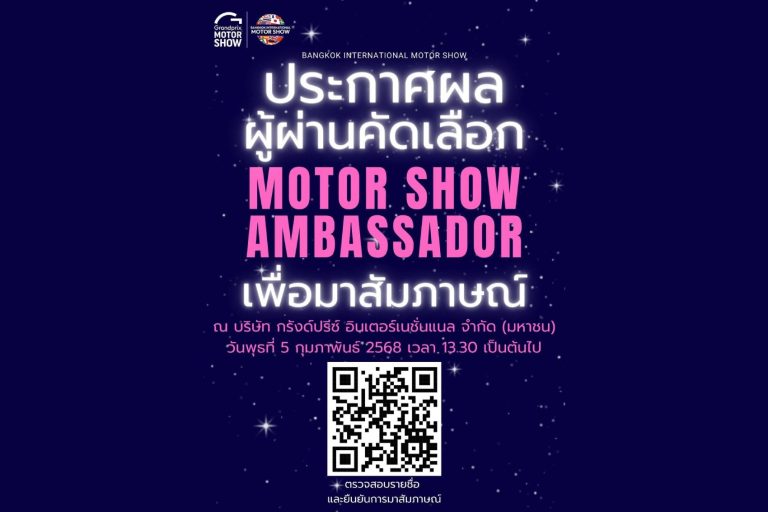 Motor Show Ambassador 2025