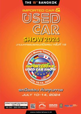 USE CAR 2024-Cover